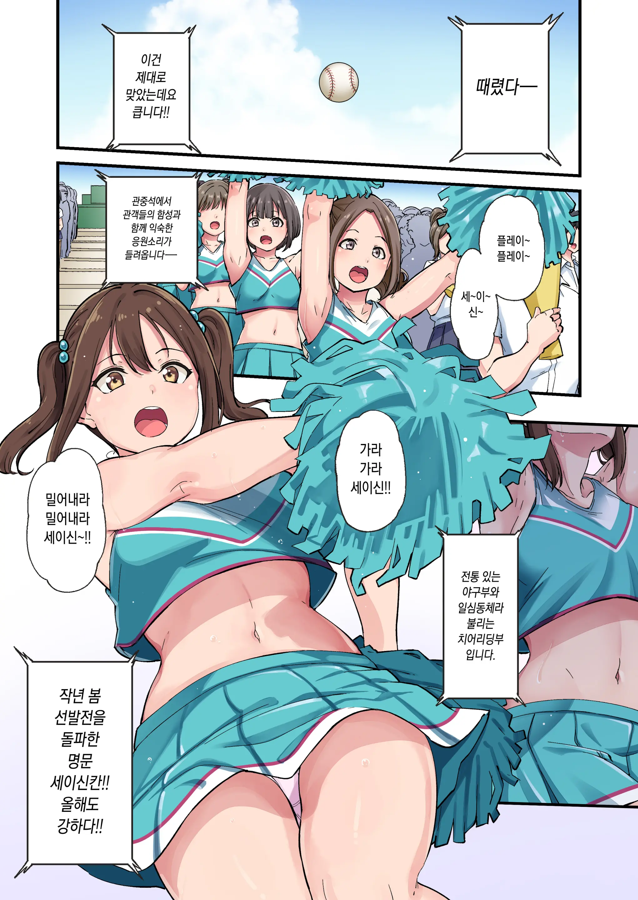 Cheer Girl O Ecchi Na Me De Miru Nante Saitee Tte Itteta Ano Musume Ga...